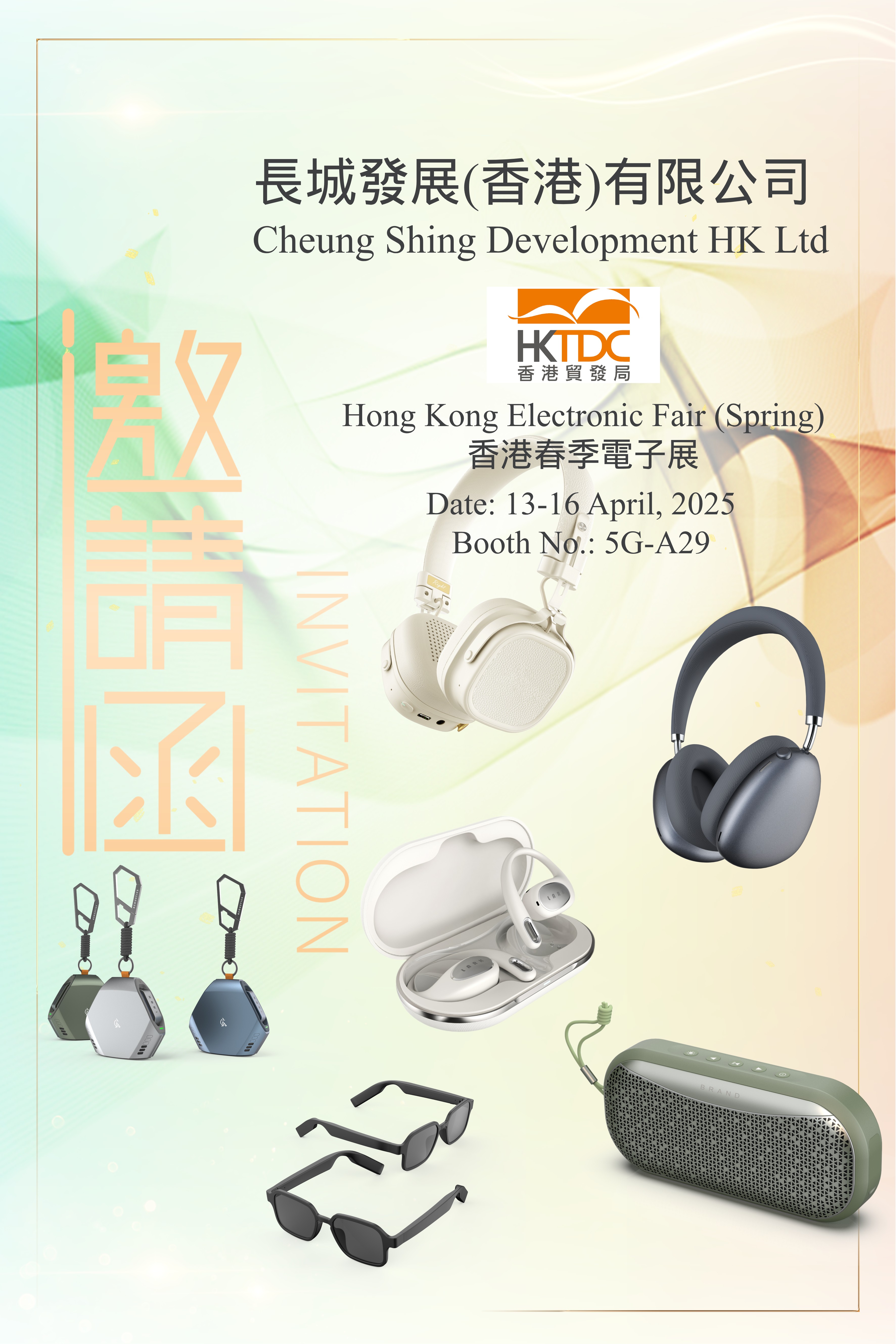 Honkonga Elektronika Foiro Printempo 2025, Booth Number 5G-A29